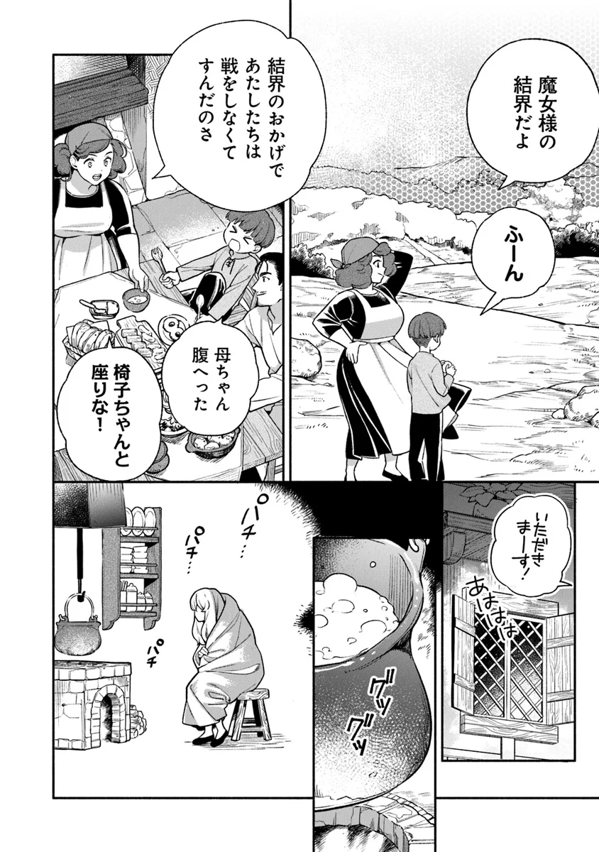 Hazure Hime wa Igaito Aisareteiru? - Chapter 2.1 - Page 2