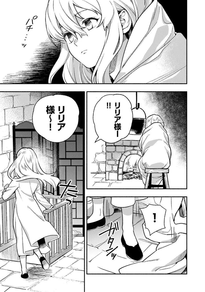 Hazure Hime wa Igaito Aisareteiru? - Chapter 2.1 - Page 3