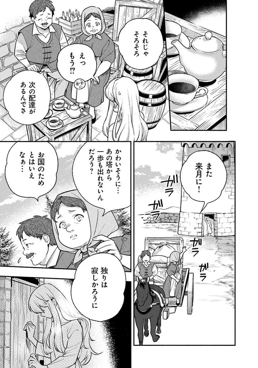Hazure Hime wa Igaito Aisareteiru? - Chapter 2.1 - Page 5
