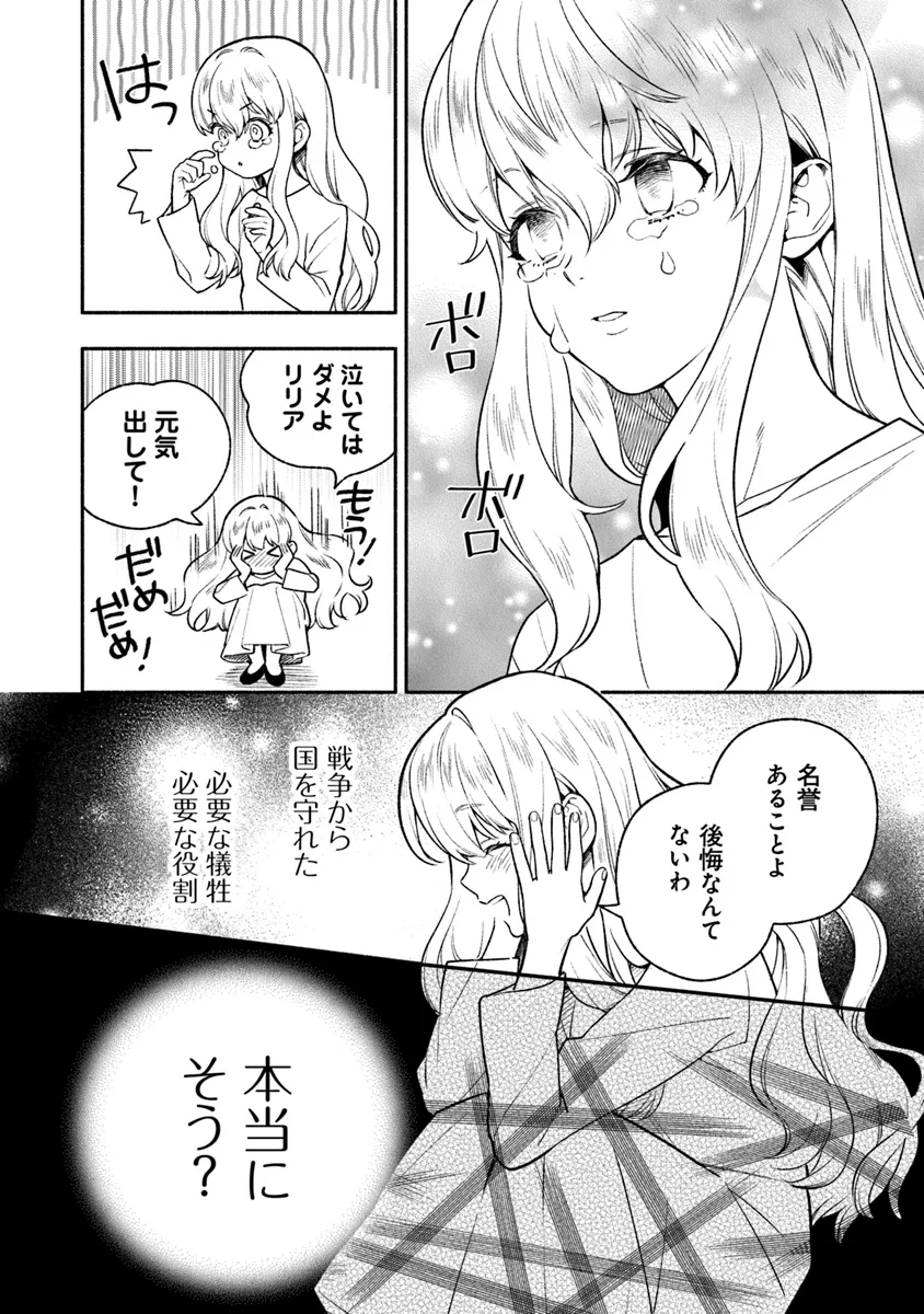 Hazure Hime wa Igaito Aisareteiru? - Chapter 2.1 - Page 6