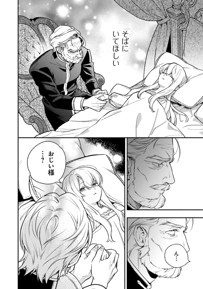 Hazure Hime wa Igaito Aisareteiru? - Chapter 2.1 - Page 8