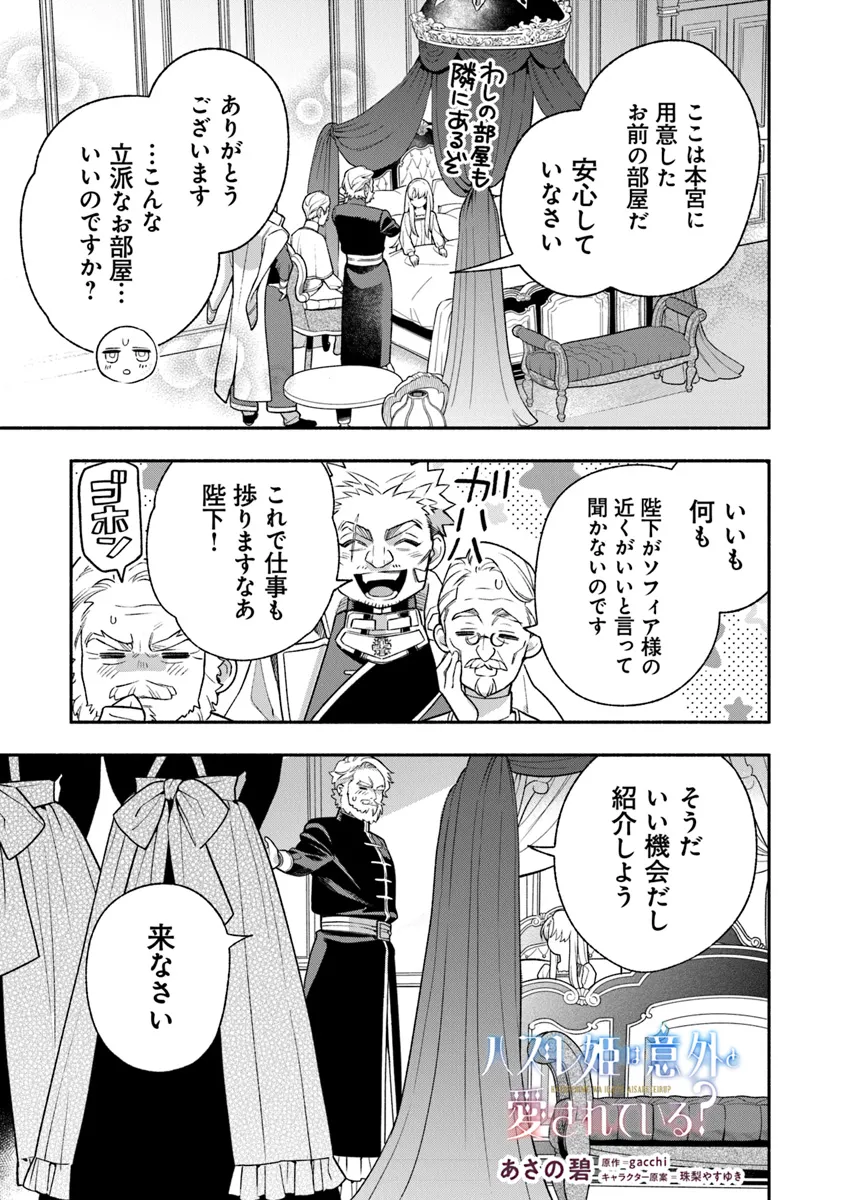Hazure Hime wa Igaito Aisareteiru? - Chapter 2.2 - Page 1