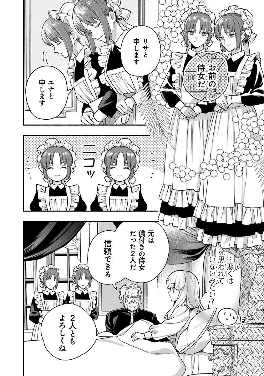Hazure Hime wa Igaito Aisareteiru? - Chapter 2.2 - Page 2
