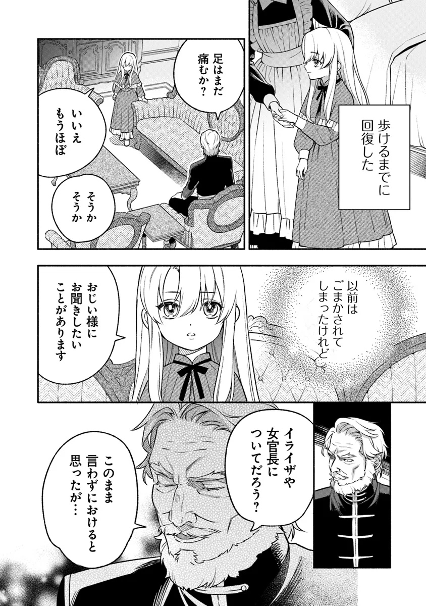 Hazure Hime wa Igaito Aisareteiru? - Chapter 2.2 - Page 4