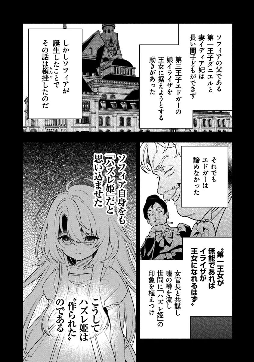 Hazure Hime wa Igaito Aisareteiru? - Chapter 2.2 - Page 6