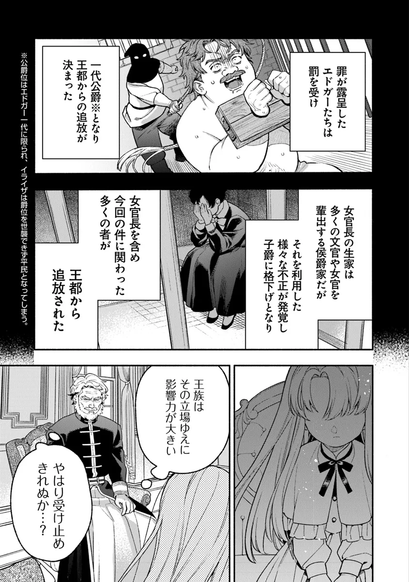 Hazure Hime wa Igaito Aisareteiru? - Chapter 2.2 - Page 7