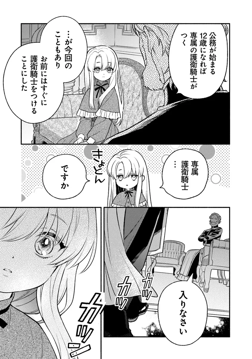 Hazure Hime wa Igaito Aisareteiru? - Chapter 2.2 - Page 9