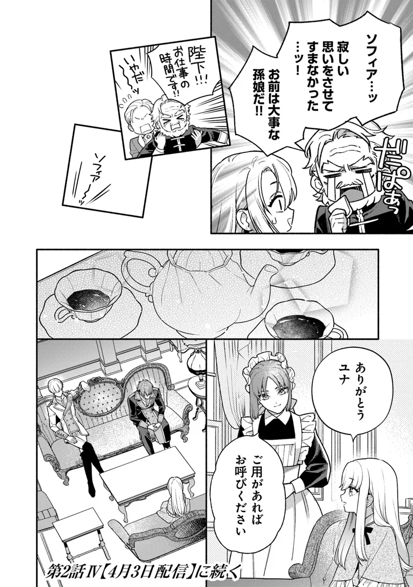 Hazure Hime wa Igaito Aisareteiru? - Chapter 2.3 - Page 10