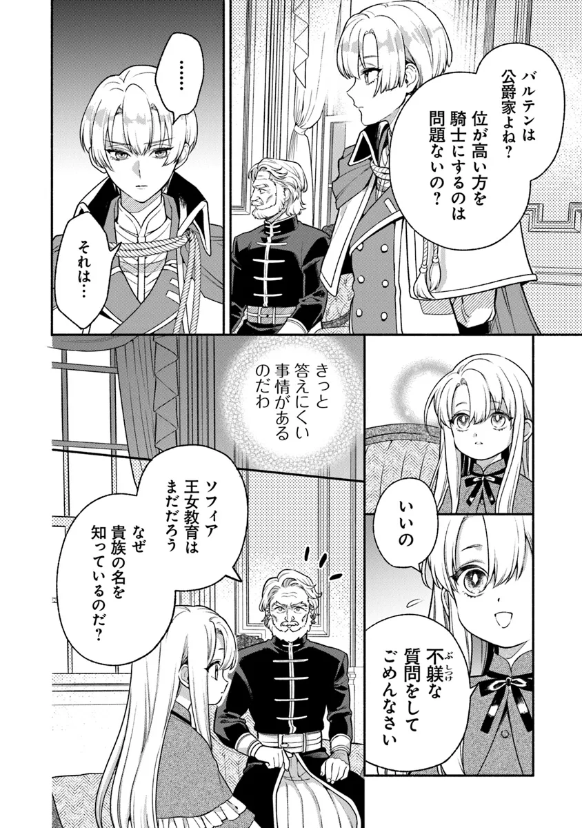 Hazure Hime wa Igaito Aisareteiru? - Chapter 2.3 - Page 4