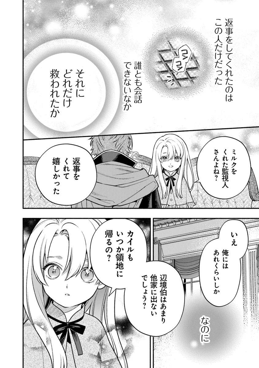Hazure Hime wa Igaito Aisareteiru? - Chapter 2.3 - Page 6