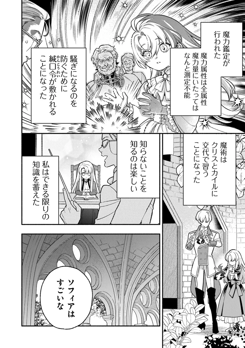 Hazure Hime wa Igaito Aisareteiru? - Chapter 2.4 - Page 10