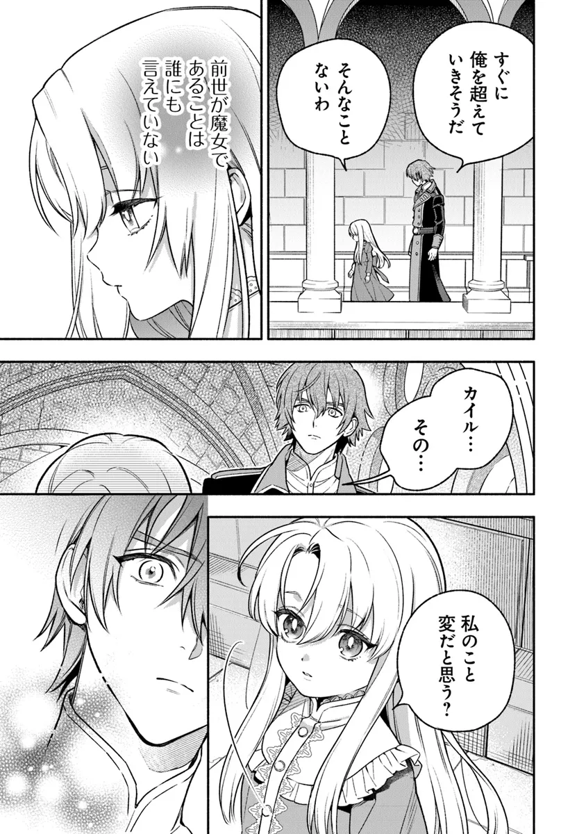 Hazure Hime wa Igaito Aisareteiru? - Chapter 2.4 - Page 11
