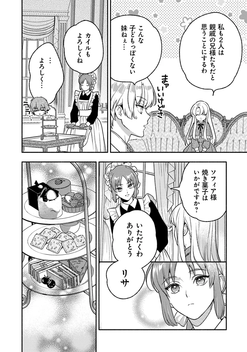 Hazure Hime wa Igaito Aisareteiru? - Chapter 2.4 - Page 2