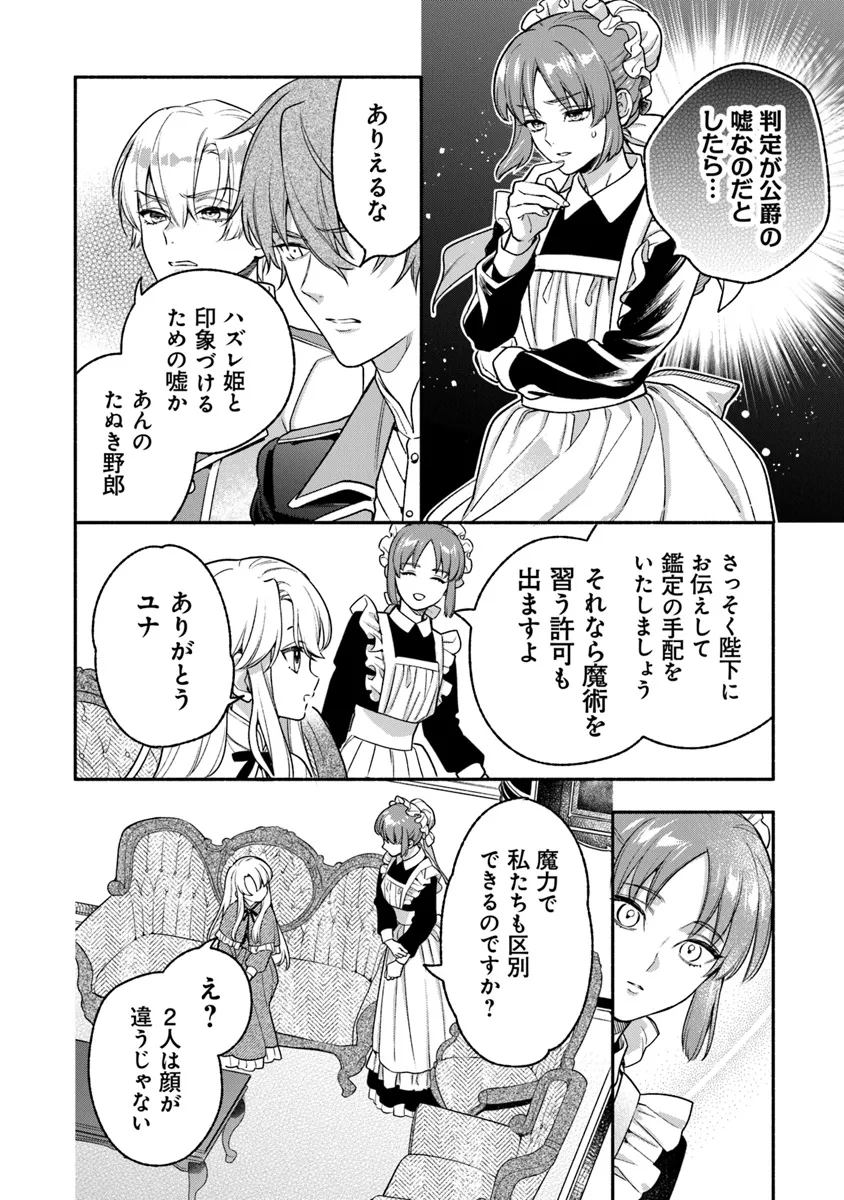 Hazure Hime wa Igaito Aisareteiru? - Chapter 2.4 - Page 8