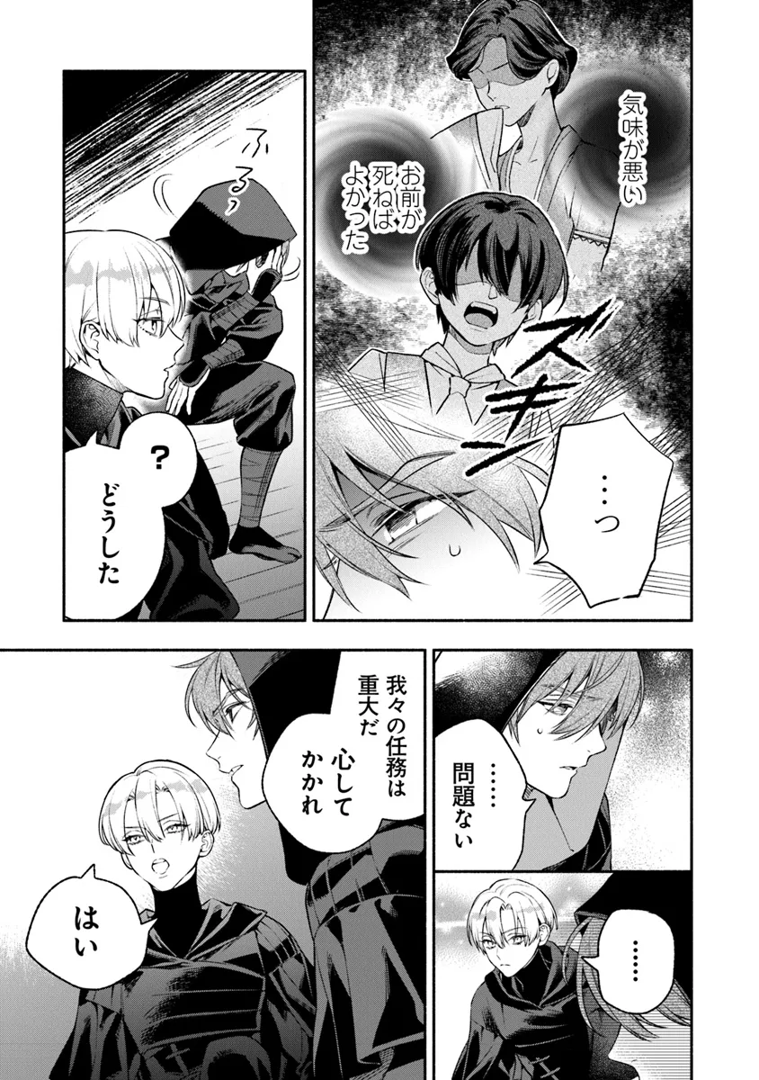 Hazure Hime wa Igaito Aisareteiru? - Chapter 2.5 - Page 11