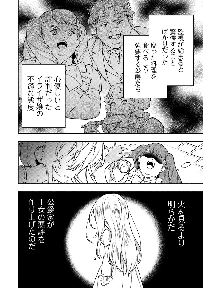 Hazure Hime wa Igaito Aisareteiru? - Chapter 2.5 - Page 12