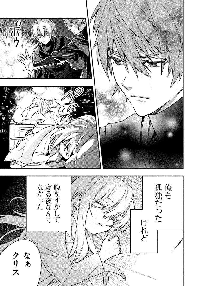 Hazure Hime wa Igaito Aisareteiru? - Chapter 2.5 - Page 13