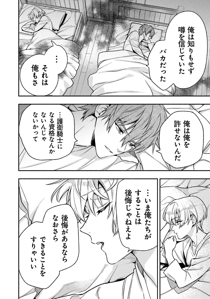 Hazure Hime wa Igaito Aisareteiru? - Chapter 2.5 - Page 14