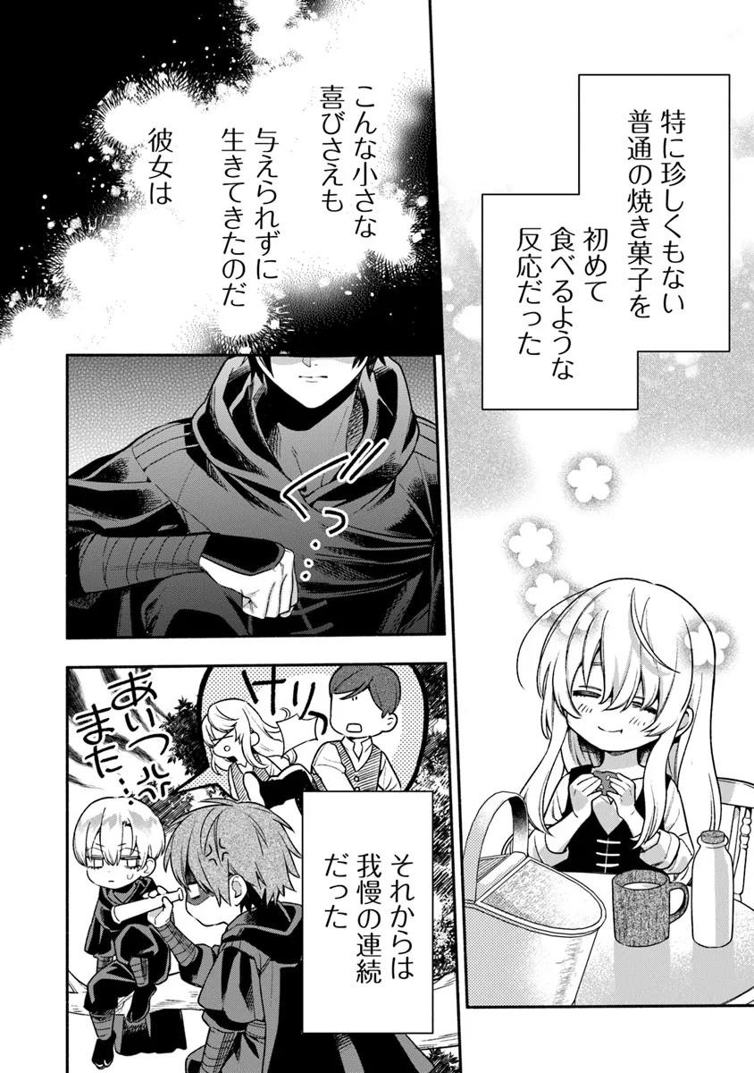 Hazure Hime wa Igaito Aisareteiru? - Chapter 2.5 - Page 18