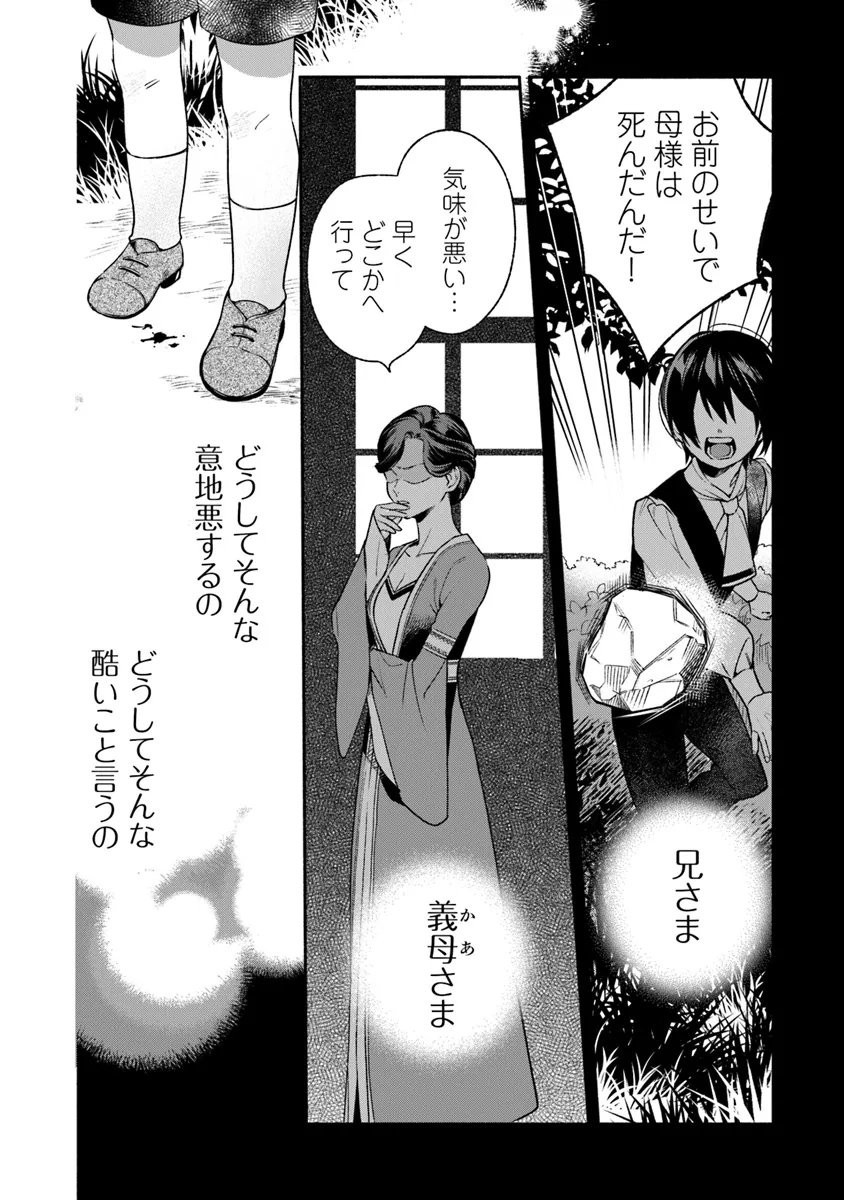 Hazure Hime wa Igaito Aisareteiru? - Chapter 2.5 - Page 2