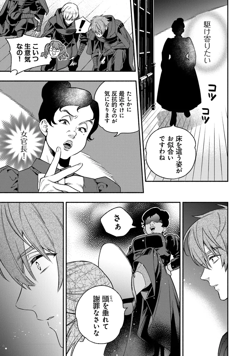Hazure Hime wa Igaito Aisareteiru? - Chapter 2.5 - Page 23