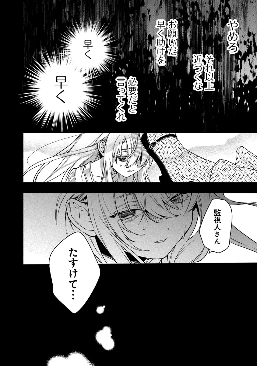 Hazure Hime wa Igaito Aisareteiru? - Chapter 2.5 - Page 24