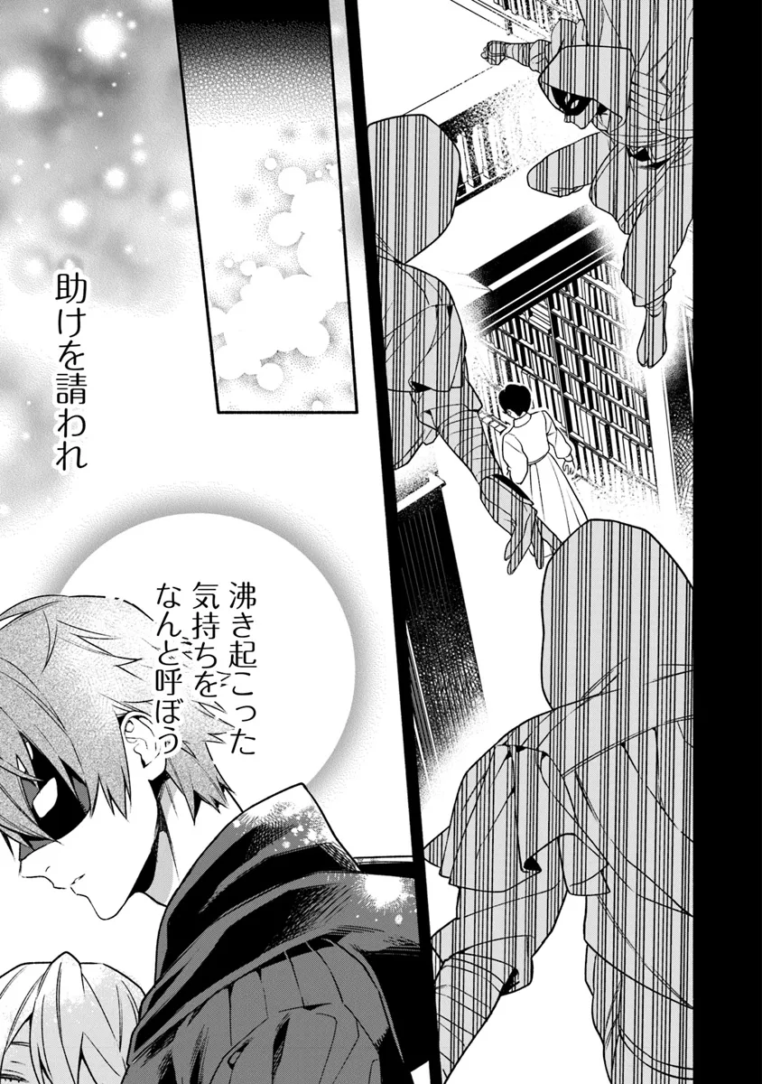 Hazure Hime wa Igaito Aisareteiru? - Chapter 2.5 - Page 25