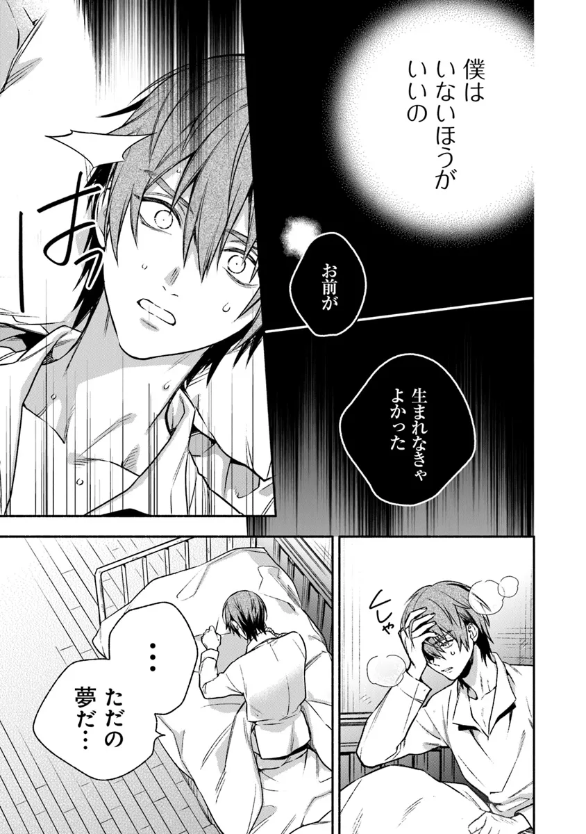 Hazure Hime wa Igaito Aisareteiru? - Chapter 2.5 - Page 3