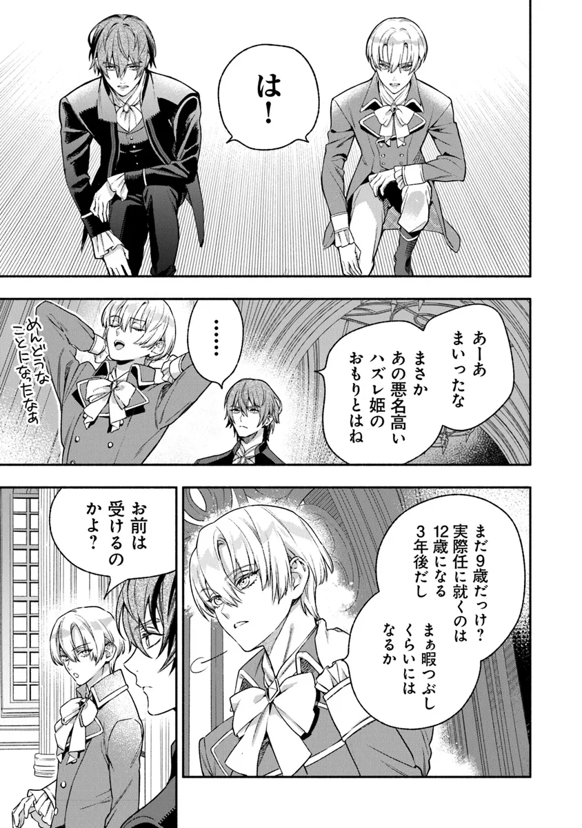 Hazure Hime wa Igaito Aisareteiru? - Chapter 2.5 - Page 5