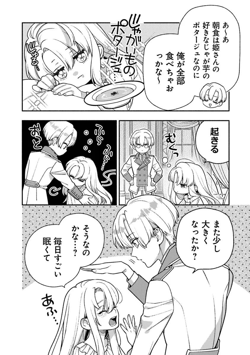 Hazure Hime wa Igaito Aisareteiru? - Chapter 3.1 - Page 2