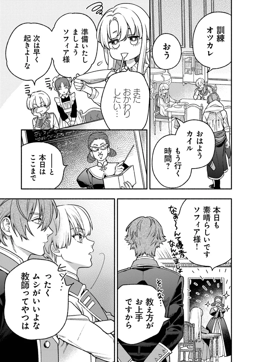 Hazure Hime wa Igaito Aisareteiru? - Chapter 3.1 - Page 5
