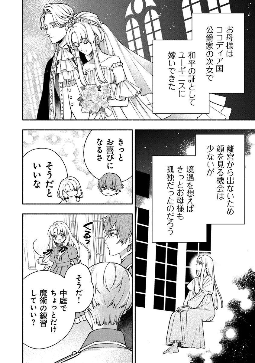Hazure Hime wa Igaito Aisareteiru? - Chapter 3.1 - Page 8