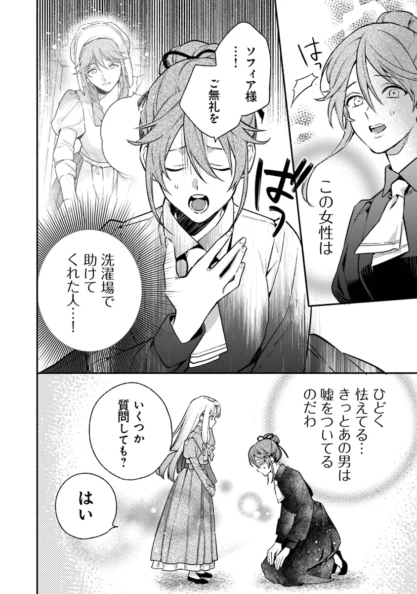 Hazure Hime wa Igaito Aisareteiru? - Chapter 3.2 - Page 3