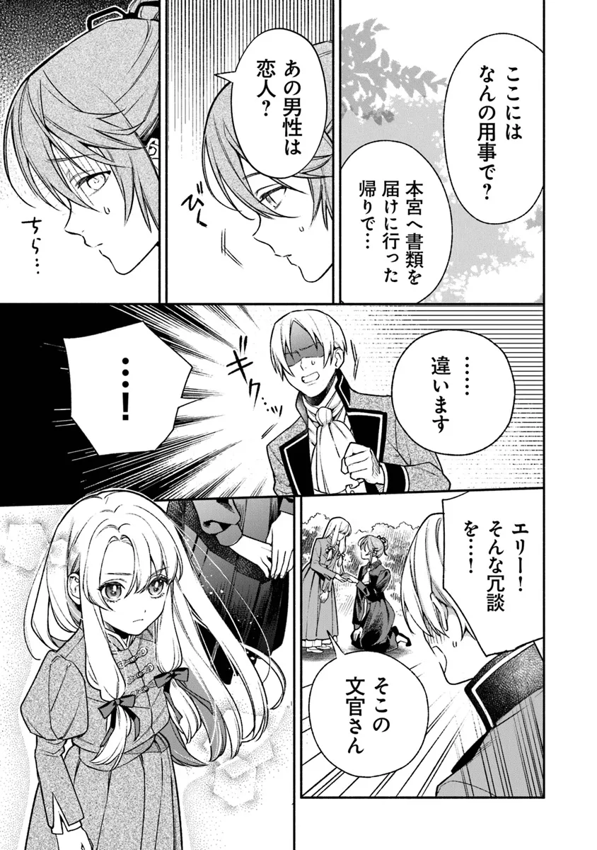 Hazure Hime wa Igaito Aisareteiru? - Chapter 3.2 - Page 4