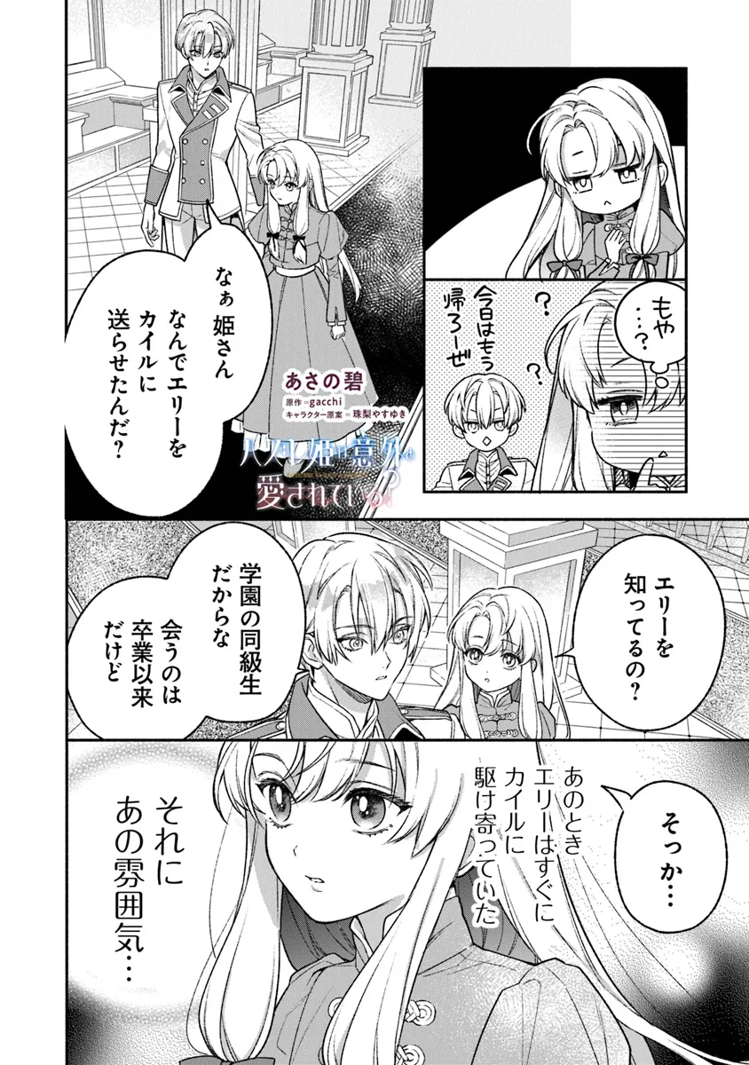 Hazure Hime wa Igaito Aisareteiru? - Chapter 3.3 - Page 1