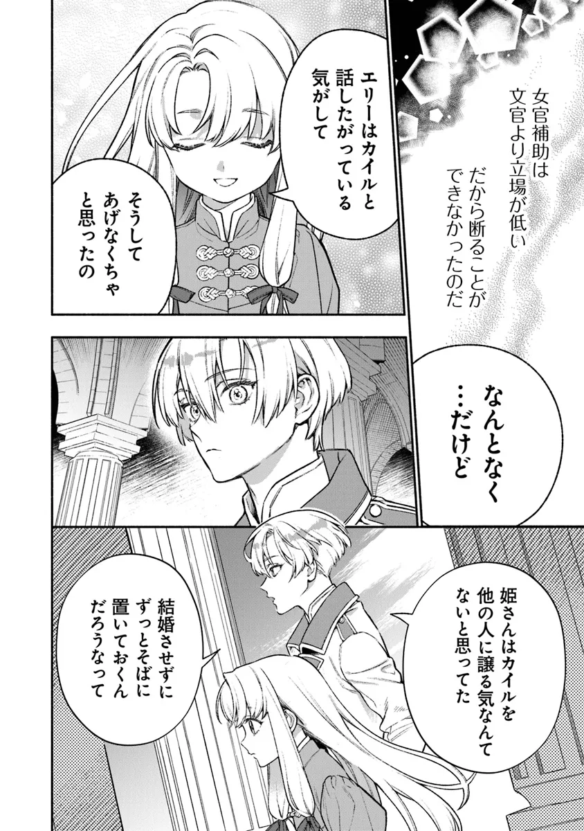 Hazure Hime wa Igaito Aisareteiru? - Chapter 3.3 - Page 3