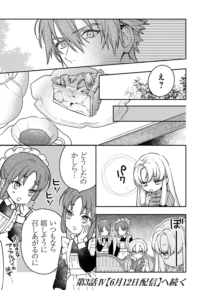 Hazure Hime wa Igaito Aisareteiru? - Chapter 3.3 - Page 8