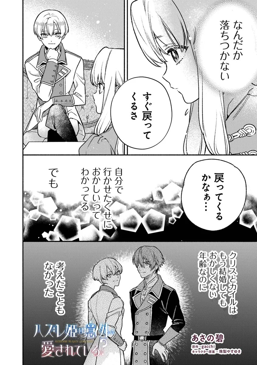 Hazure Hime wa Igaito Aisareteiru? - Chapter 3.4 - Page 1