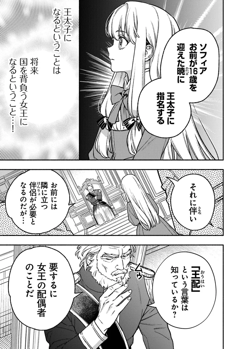 Hazure Hime wa Igaito Aisareteiru? - Chapter 3.4 - Page 10