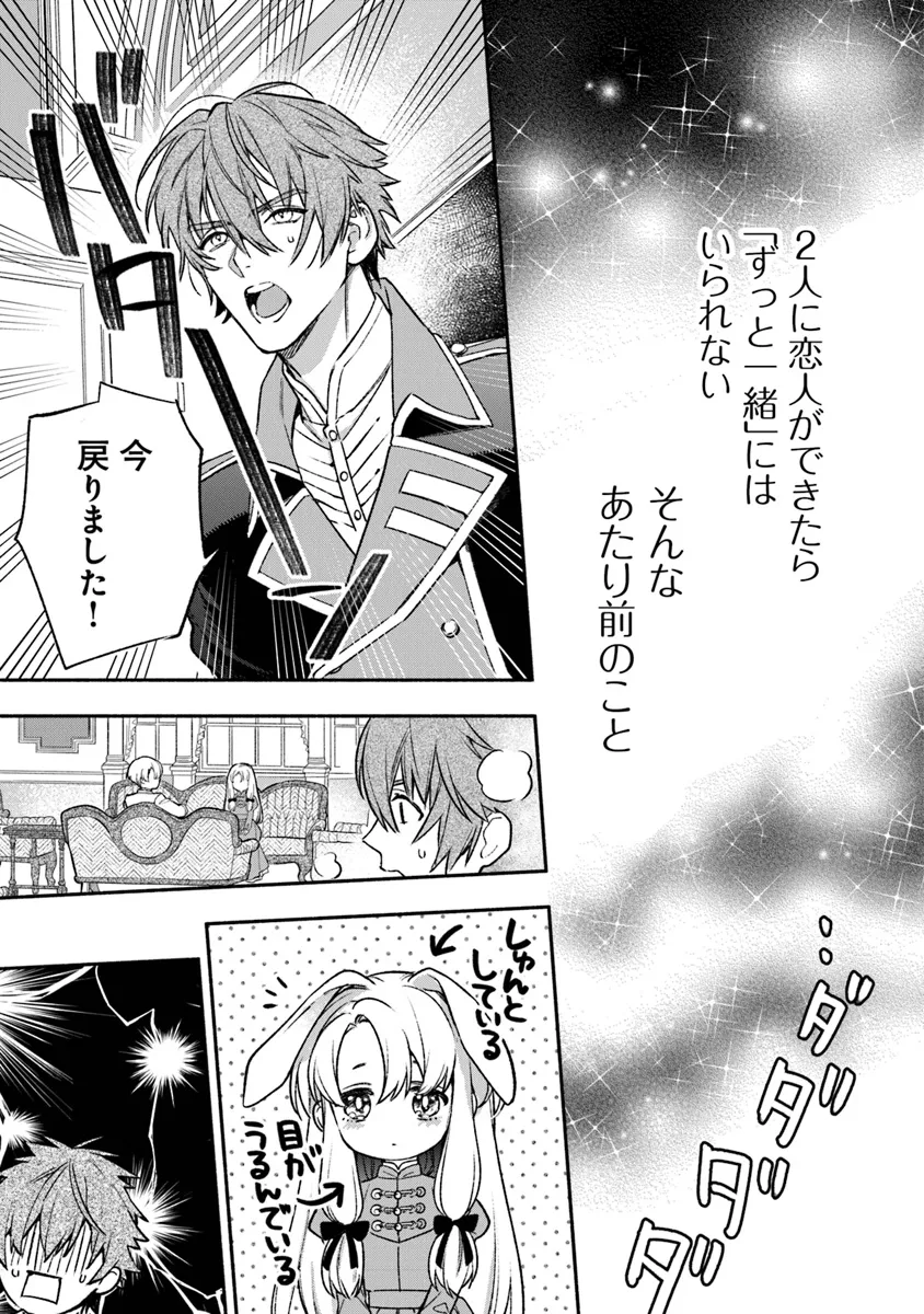 Hazure Hime wa Igaito Aisareteiru? - Chapter 3.4 - Page 2
