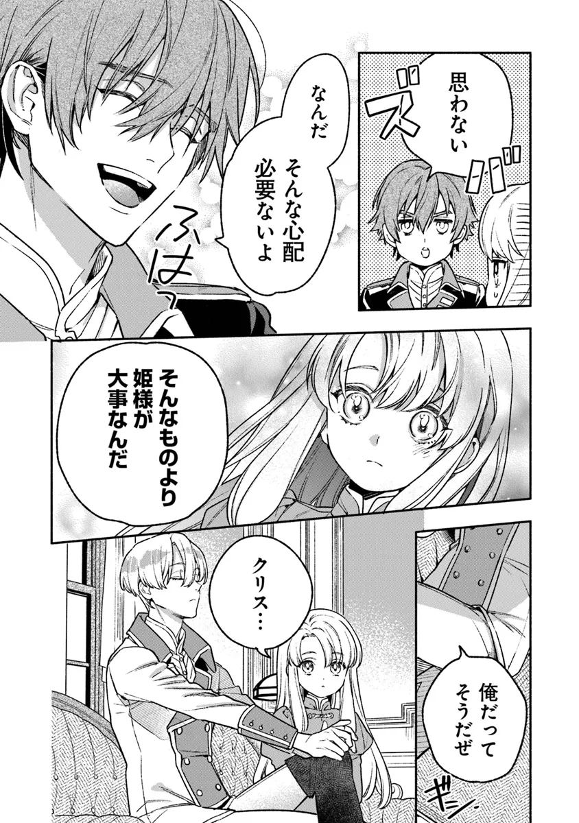 Hazure Hime wa Igaito Aisareteiru? - Chapter 3.4 - Page 7