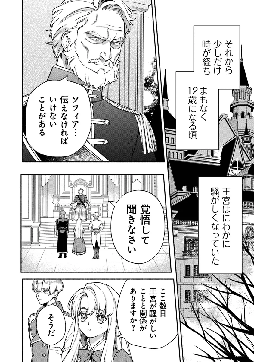Hazure Hime wa Igaito Aisareteiru? - Chapter 3.4 - Page 9