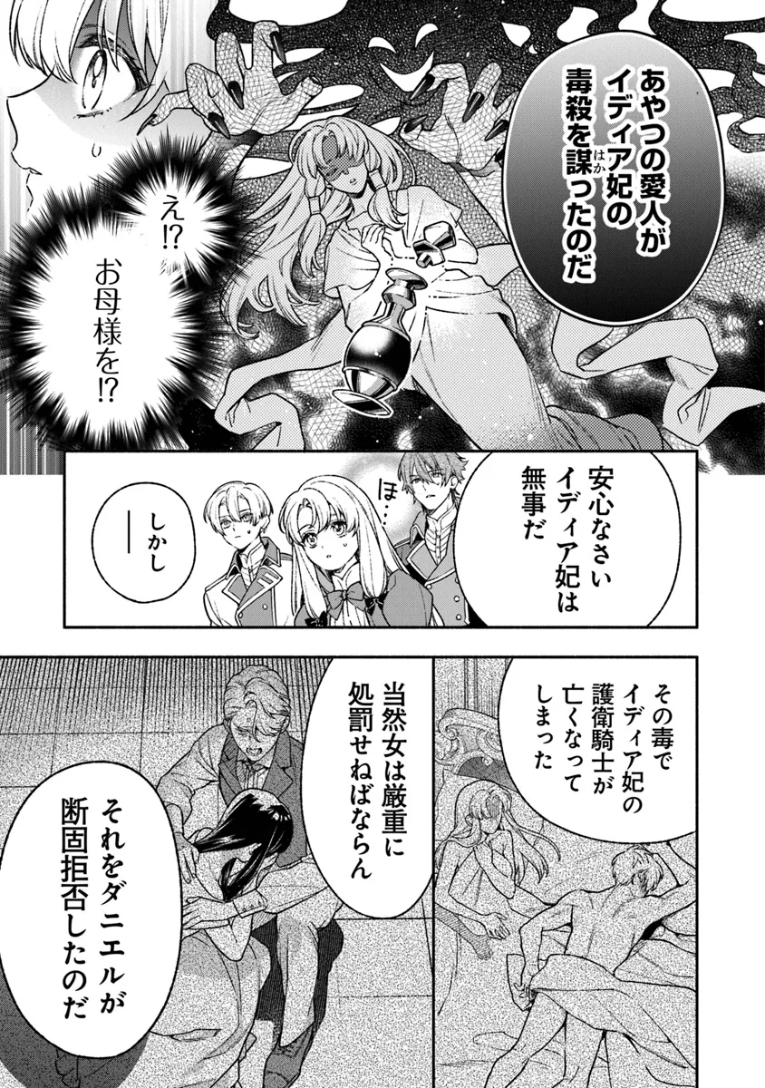Hazure Hime wa Igaito Aisareteiru? - Chapter 4.1 - Page 3