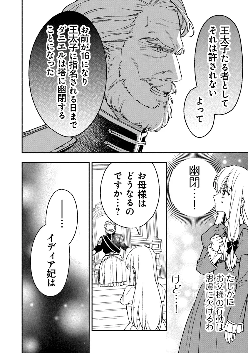 Hazure Hime wa Igaito Aisareteiru? - Chapter 4.1 - Page 4