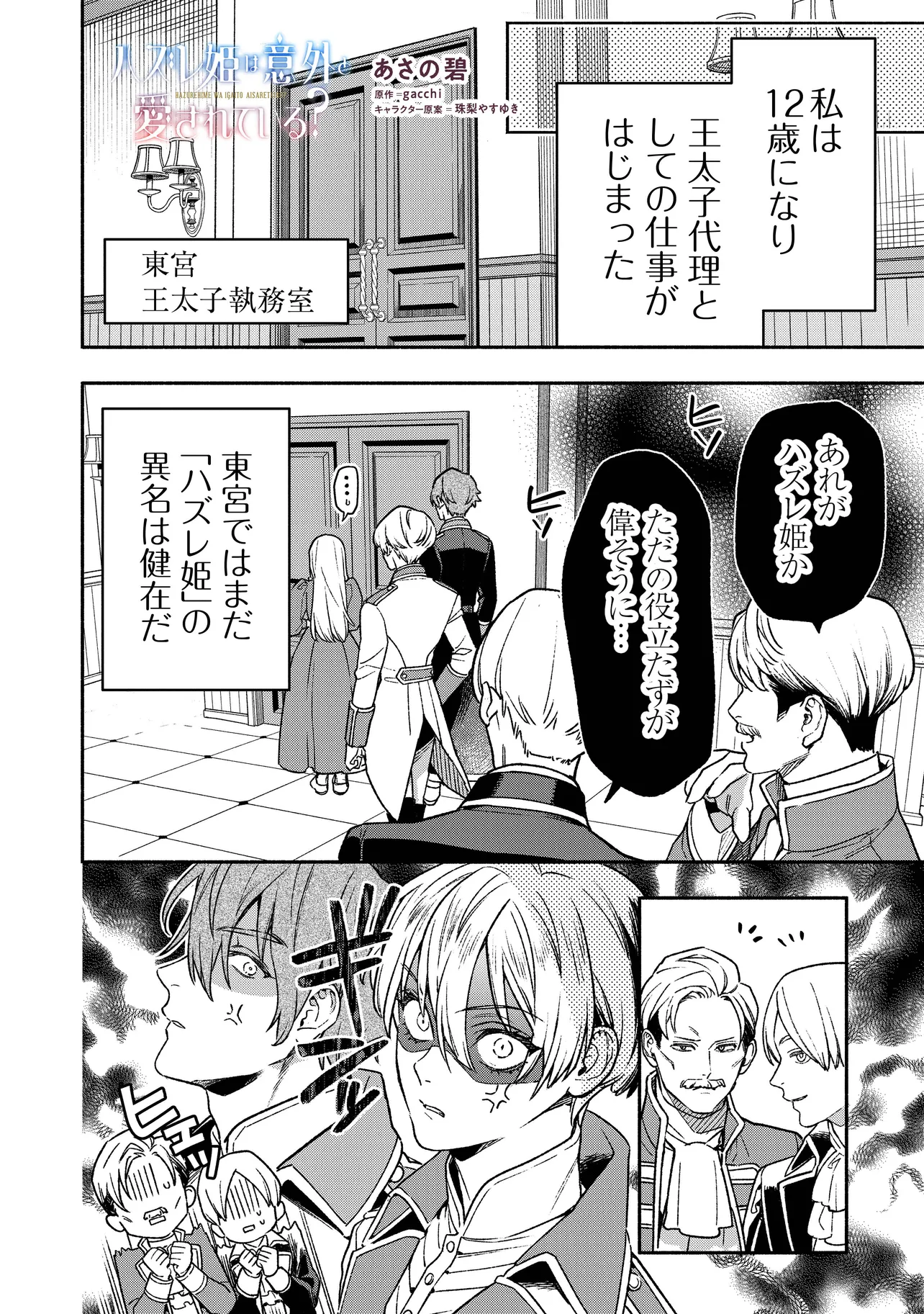 Hazure Hime wa Igaito Aisareteiru? - Chapter 4.2 - Page 1