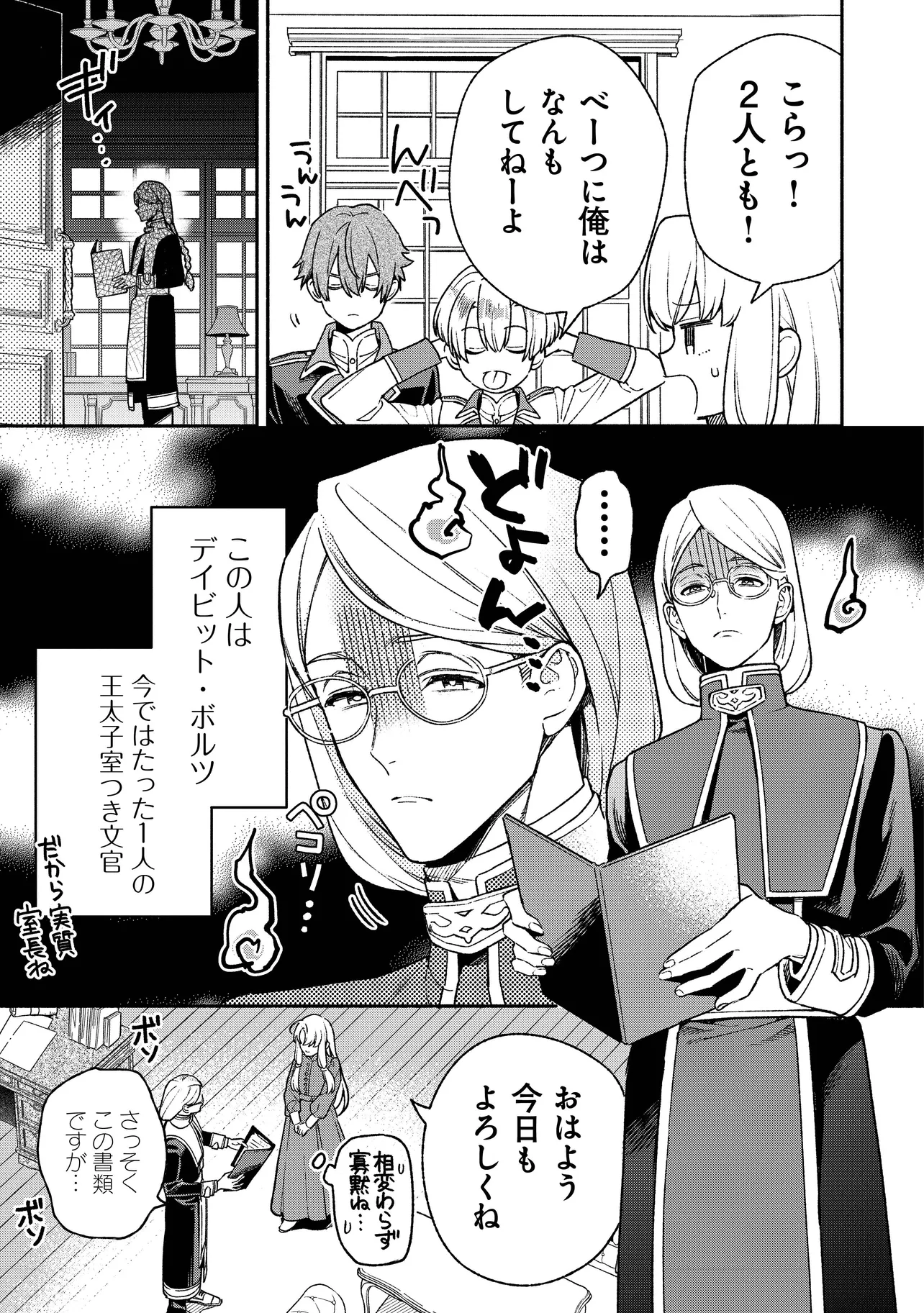 Hazure Hime wa Igaito Aisareteiru? - Chapter 4.2 - Page 2