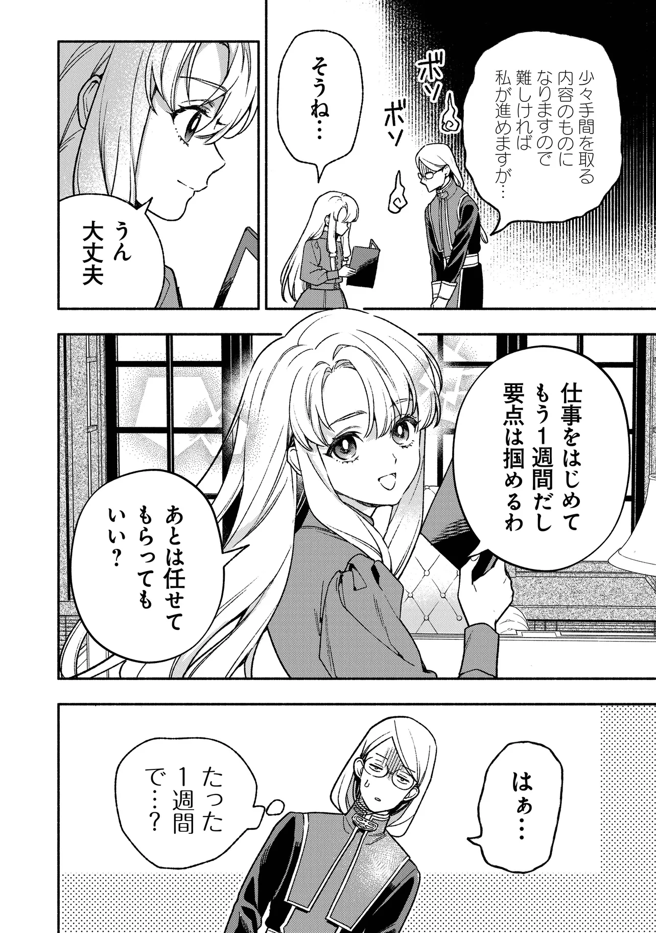 Hazure Hime wa Igaito Aisareteiru? - Chapter 4.2 - Page 3