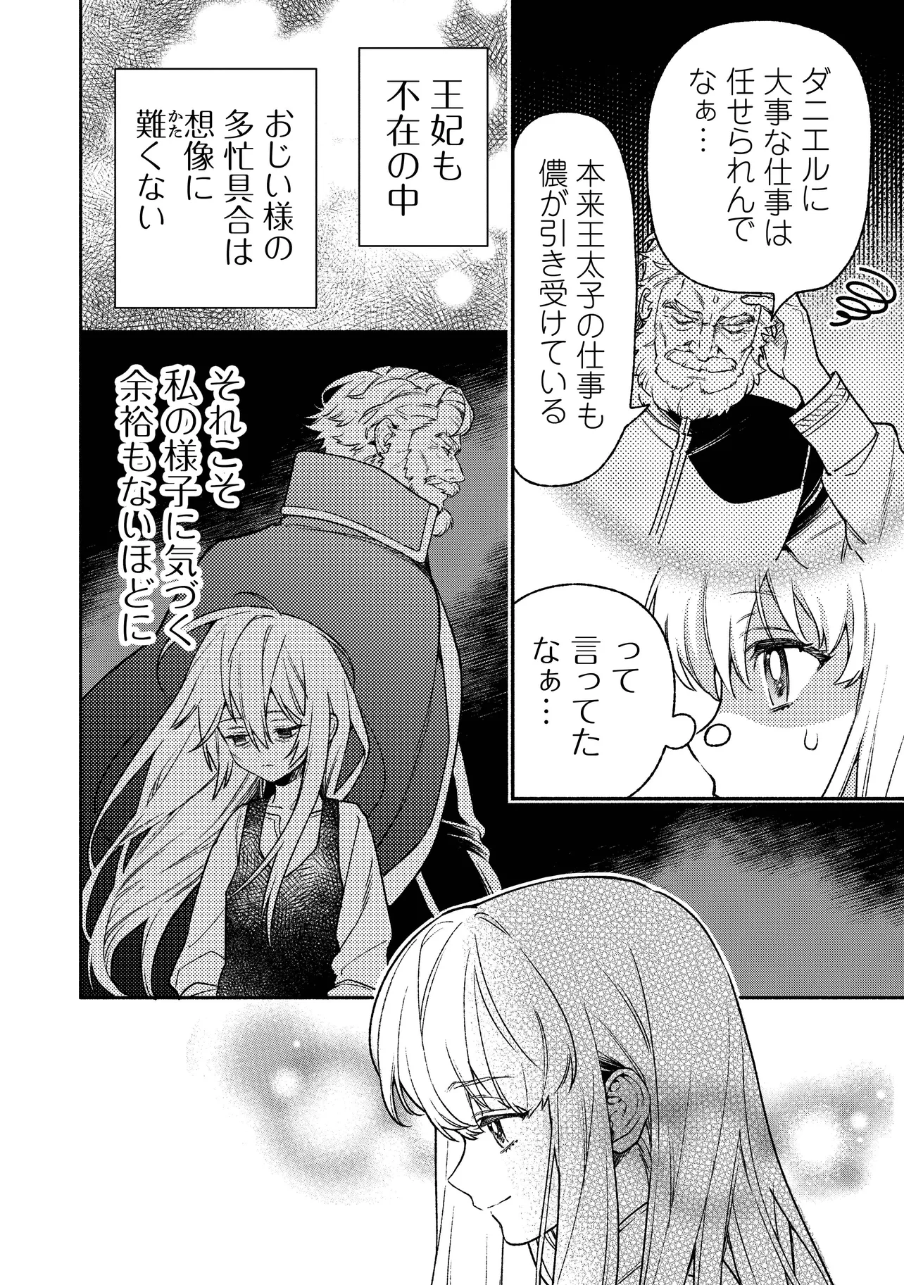 Hazure Hime wa Igaito Aisareteiru? - Chapter 4.2 - Page 5