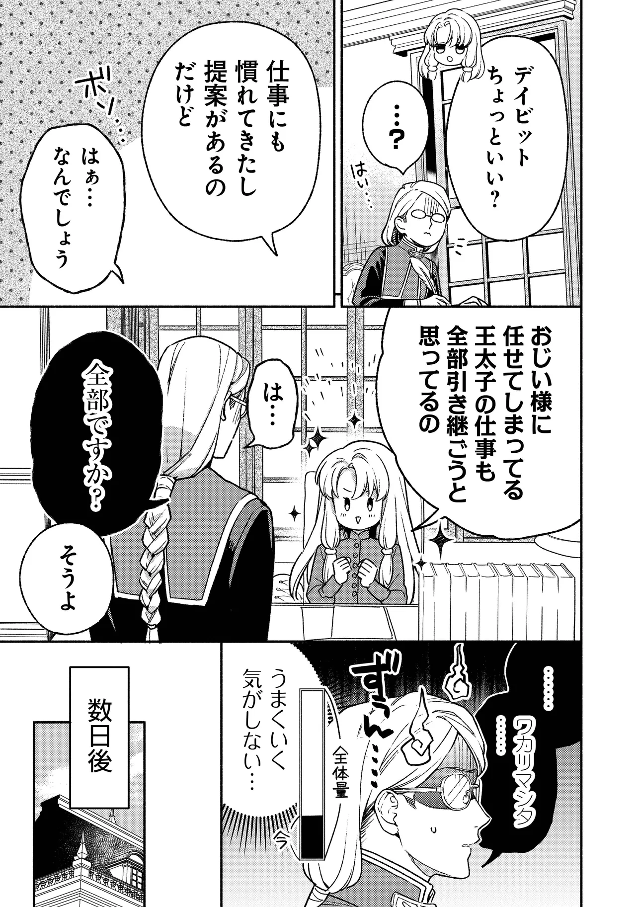 Hazure Hime wa Igaito Aisareteiru? - Chapter 4.2 - Page 6