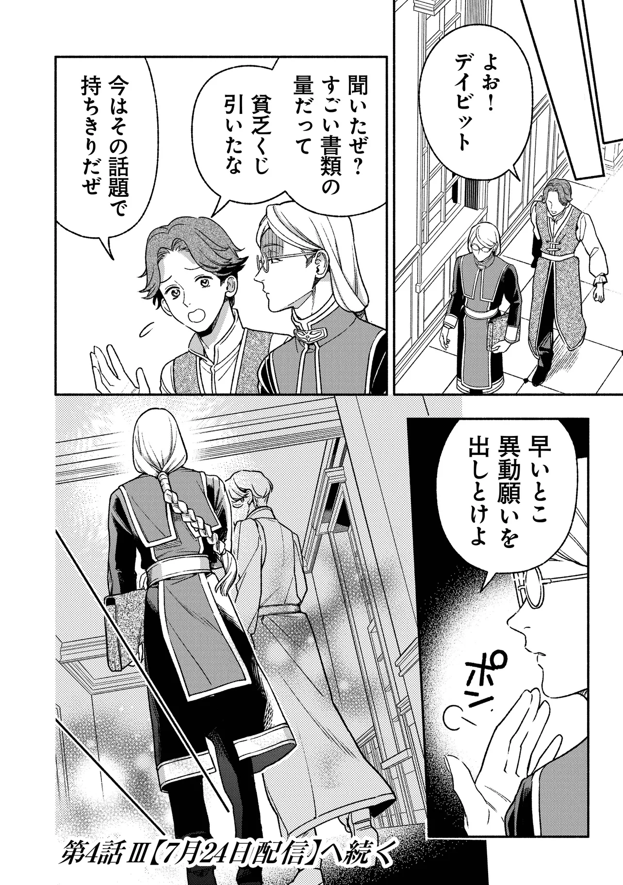 Hazure Hime wa Igaito Aisareteiru? - Chapter 4.2 - Page 9